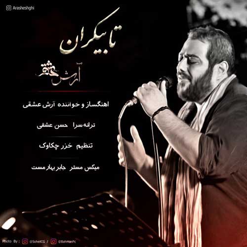 آرش عشقی تا بیکران